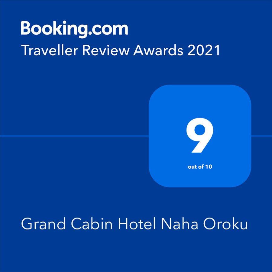 Grand Cabin Hotel Naha Oroku Экстерьер фото